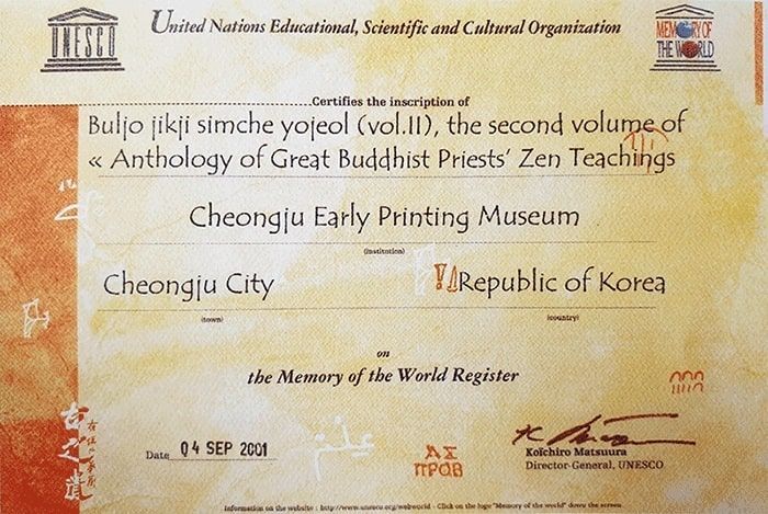 Premio de la UNESCO Jikji Memoria del Mundo